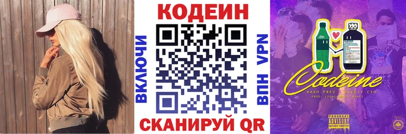 Кодеин напиток Lean (лин)  Купить  Аргун 