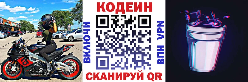 Кодеин напиток Lean (лин) Аргун